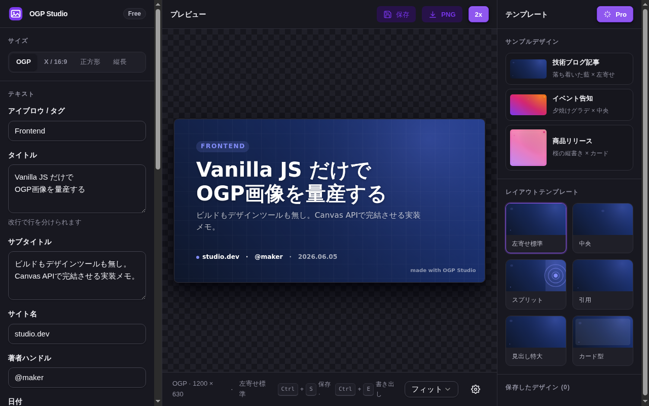 OGP Studio エディタ。左に設定パネル、中央に大きなプレビュー、テンプレートと文字の編集UI。